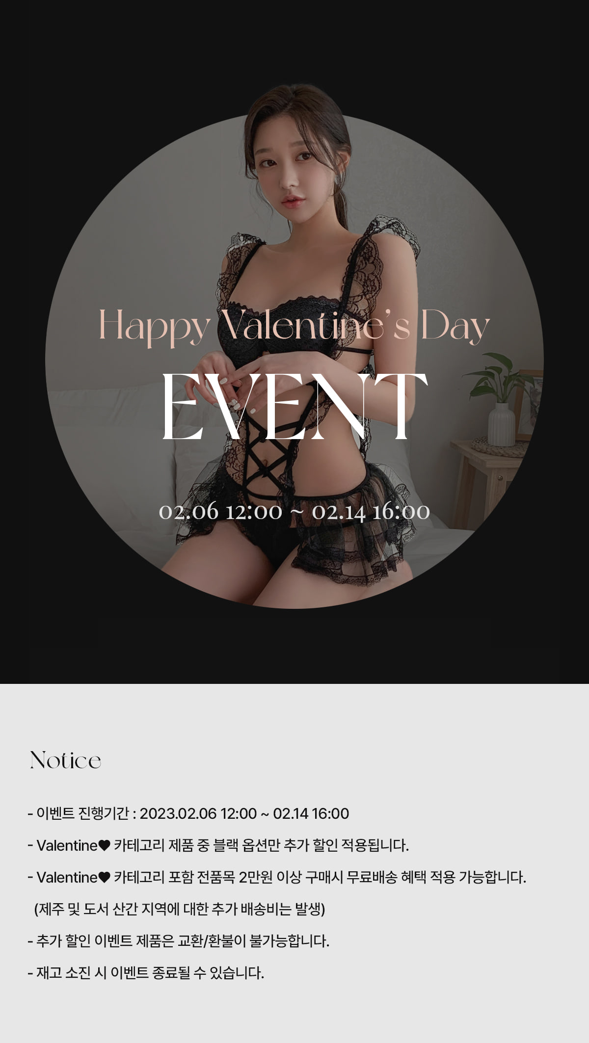 2023 Happy Valentine''s Day Event 브라팬티 SET & 이벤트웨어 8,000원대~ 2만원 이상 무료배송
